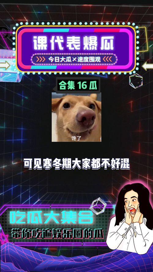 娱乐吃瓜么,吃瓜群众的热门话题大盘点