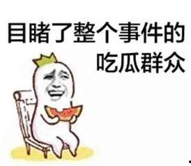 有钱能使鬼带路娱乐吃瓜,揭秘娱乐圈的神秘面纱与吃瓜乐趣