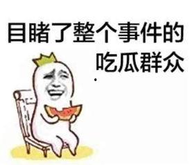 娱乐先锋君吃瓜,吃瓜群众背后的故事